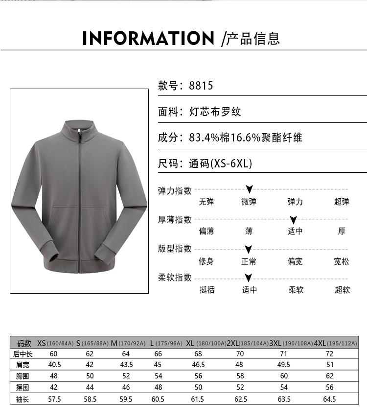 8815#热感卫衣(SORONA) 卫衣 细节展示 启虎