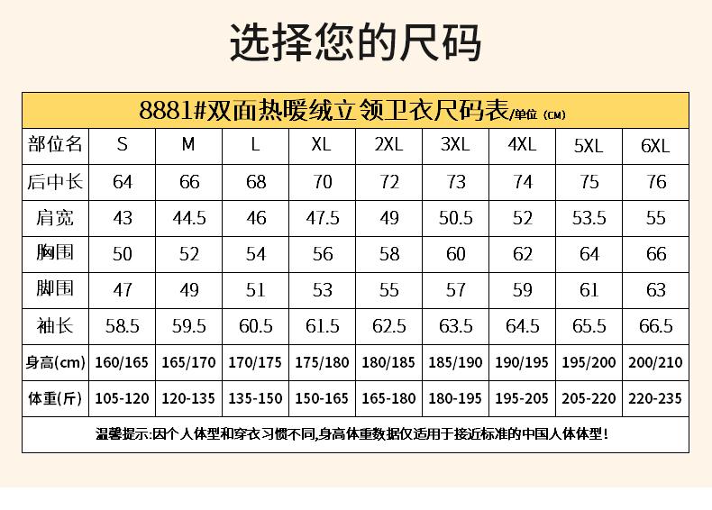 8881#双面热暖绒(半胸拉链功能衫)250G 卫衣 细节展示 启虎