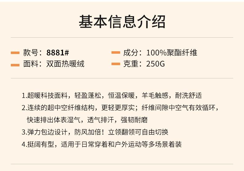 8881#双面热暖绒(半胸拉链功能衫)250G 卫衣 细节展示 启虎