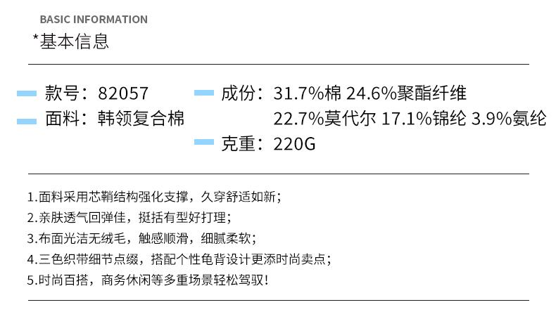 GS82057#复合棉 五种成分混纺 220G Polo衫 细节展示 启虎