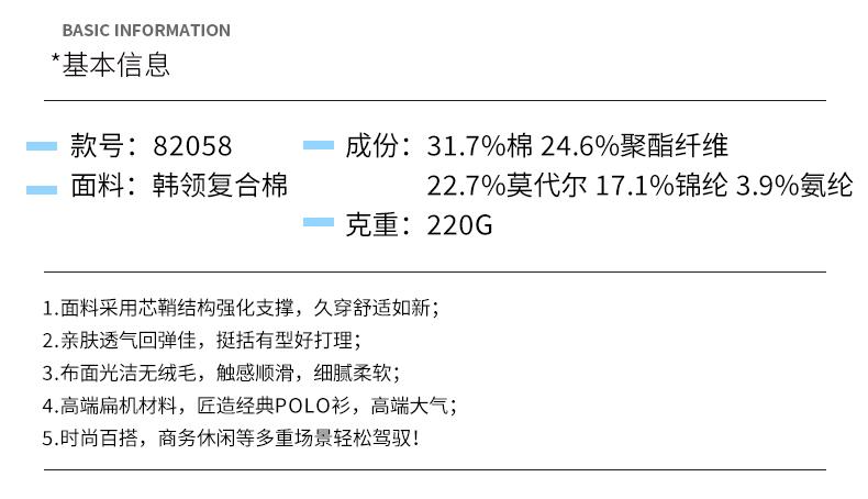 GS82058#复合棉 五种成分混纺 220G Polo衫 细节展示 启虎
