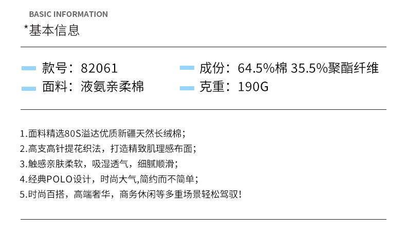 GS82061#80支液氨亲柔棉 190G Polo衫 细节展示 启虎
