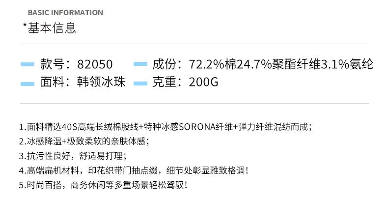 GS82050#冰珠 40支索罗娜冰感 200G Polo衫 细节展示 启虎