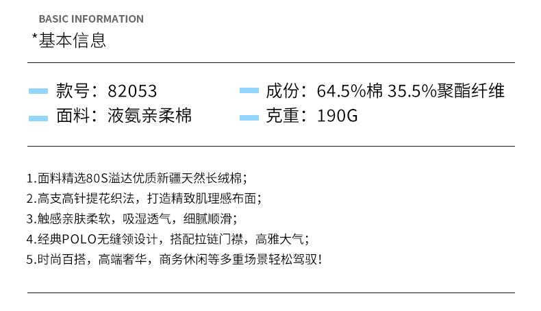 GS82053#80支液氨亲柔棉 (拉链款 190G Polo衫 细节展示 启虎