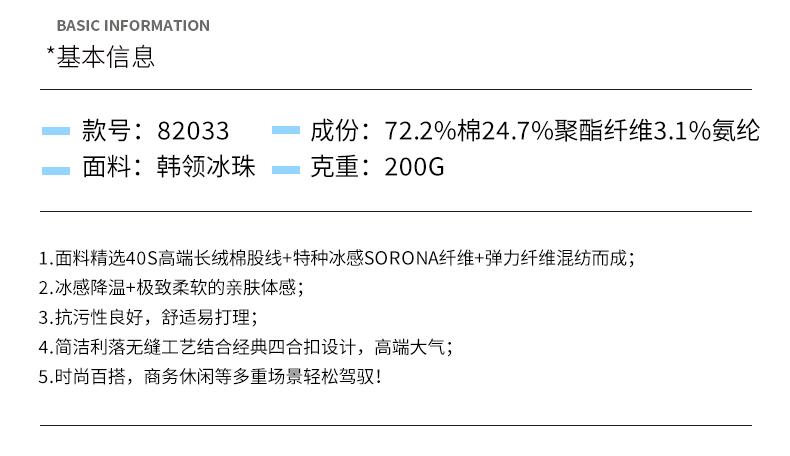 GS82033#冰珠 40支索罗娜冰感 200G Polo衫 细节展示 启虎