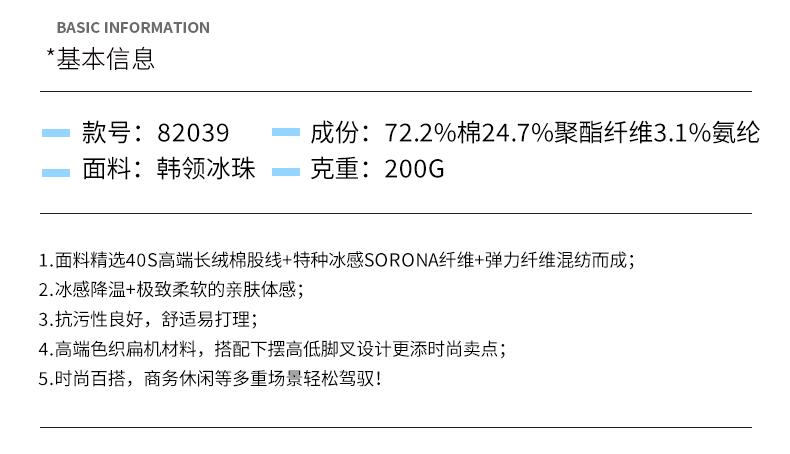 GS82039#冰珠 40支索罗娜冰感 200G Polo衫 细节展示 启虎