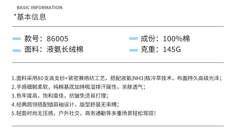 GY86005#80支液氨长绒棉 145G T恤 细节展示 启虎