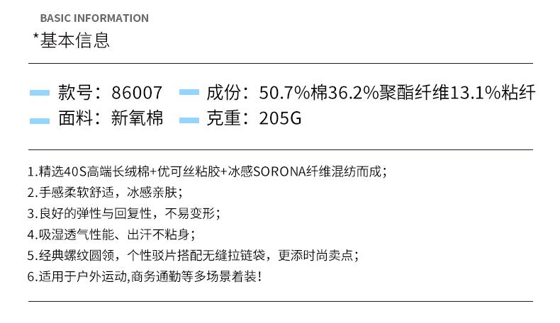 GY86007#新氧棉 索罗娜冰感 205G T恤 细节展示 启虎