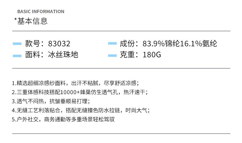 WF83032#冰丝珠地(拉链款)超细冰感锦氨面料 180G Polo衫 细节展示 启虎