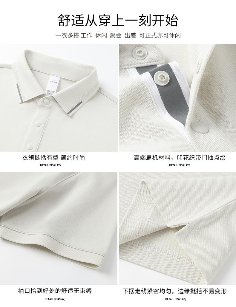 GS82050#冰珠 40支索罗娜冰感 200G Polo衫 细节展示 启虎