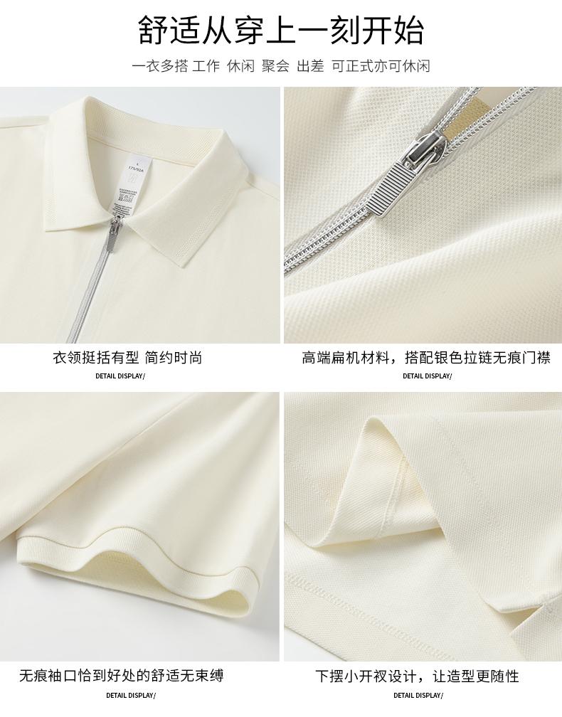 GS82051#冰珠(拉链款)40支索罗娜冰感 200G Polo衫 细节展示 启虎