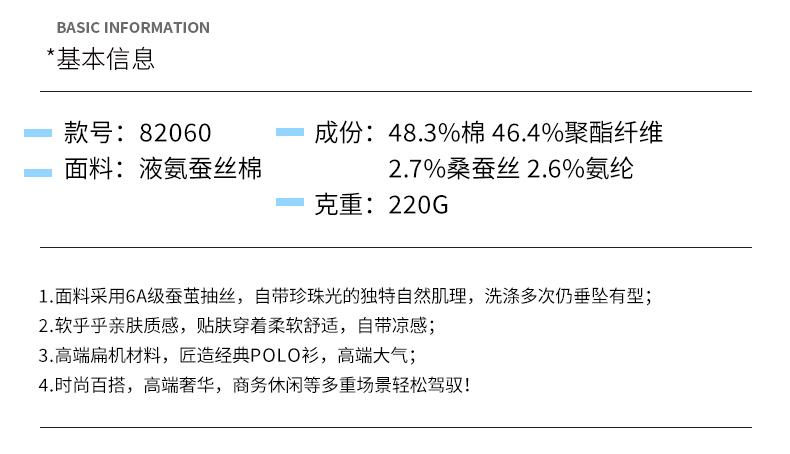 GS82060#桑蚕丝混纺液氨丝光处理布面 220G Polo衫 细节展示 启虎