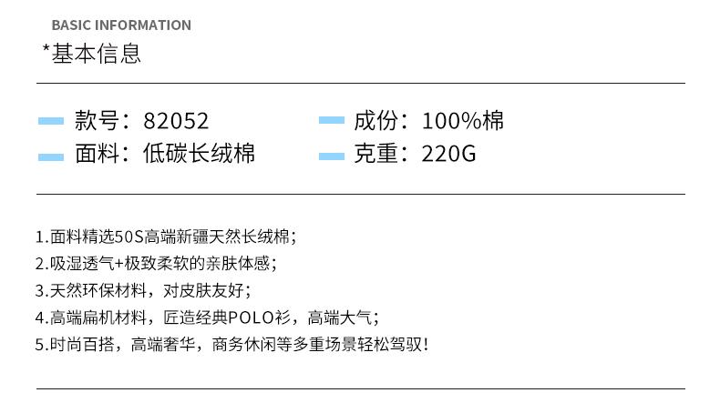 GS82052#50支低碳长绒棉 220G Polo衫 细节展示 启虎