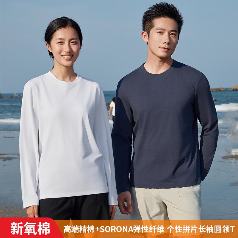 8866#新氧棉（圆领长袖T恤）205G T 恤定制 启虎